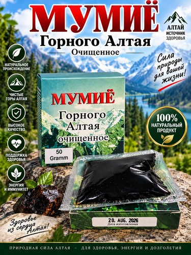 Mumijö altai - 50, gr.